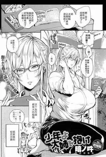 [日本漫画] 少年よ大姉を抱け｜色情漫画｜日本漫画 单本,眼镜,熟女人妻,巨乳大奶