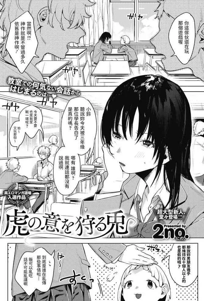 [日本漫画] 虎の意を狩る兎 单本,女学生,制服
