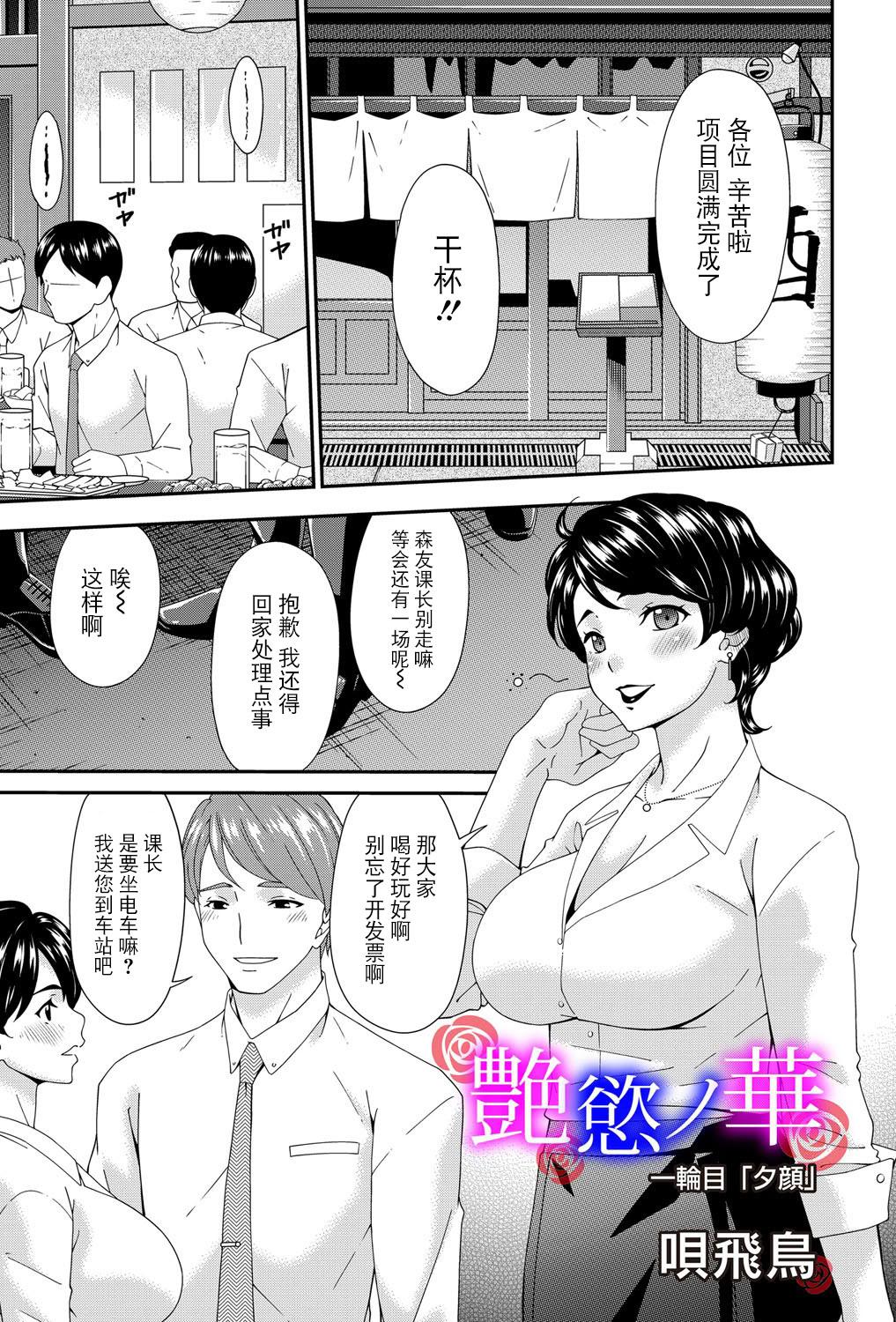 [日本漫画] [唄飛鳥] 艶欲ノ華 一輪目「夕顔」 (コミックマグナム Vol.195) 单本,巨乳大奶,大阴茎,衣领
