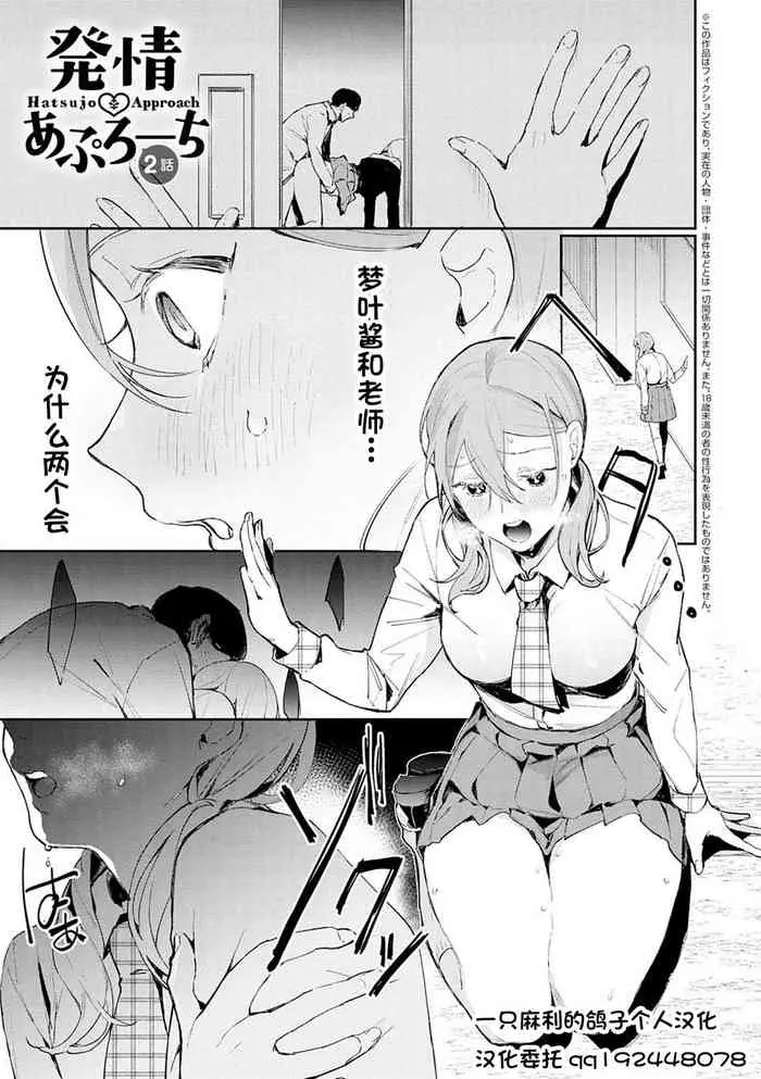 [日本漫画] [Panchira Steak] Hatsujo Approach 2-wa (Yuwaku Mille-Feuille) [C 单本,女教师,女学生,马尾辫,口交