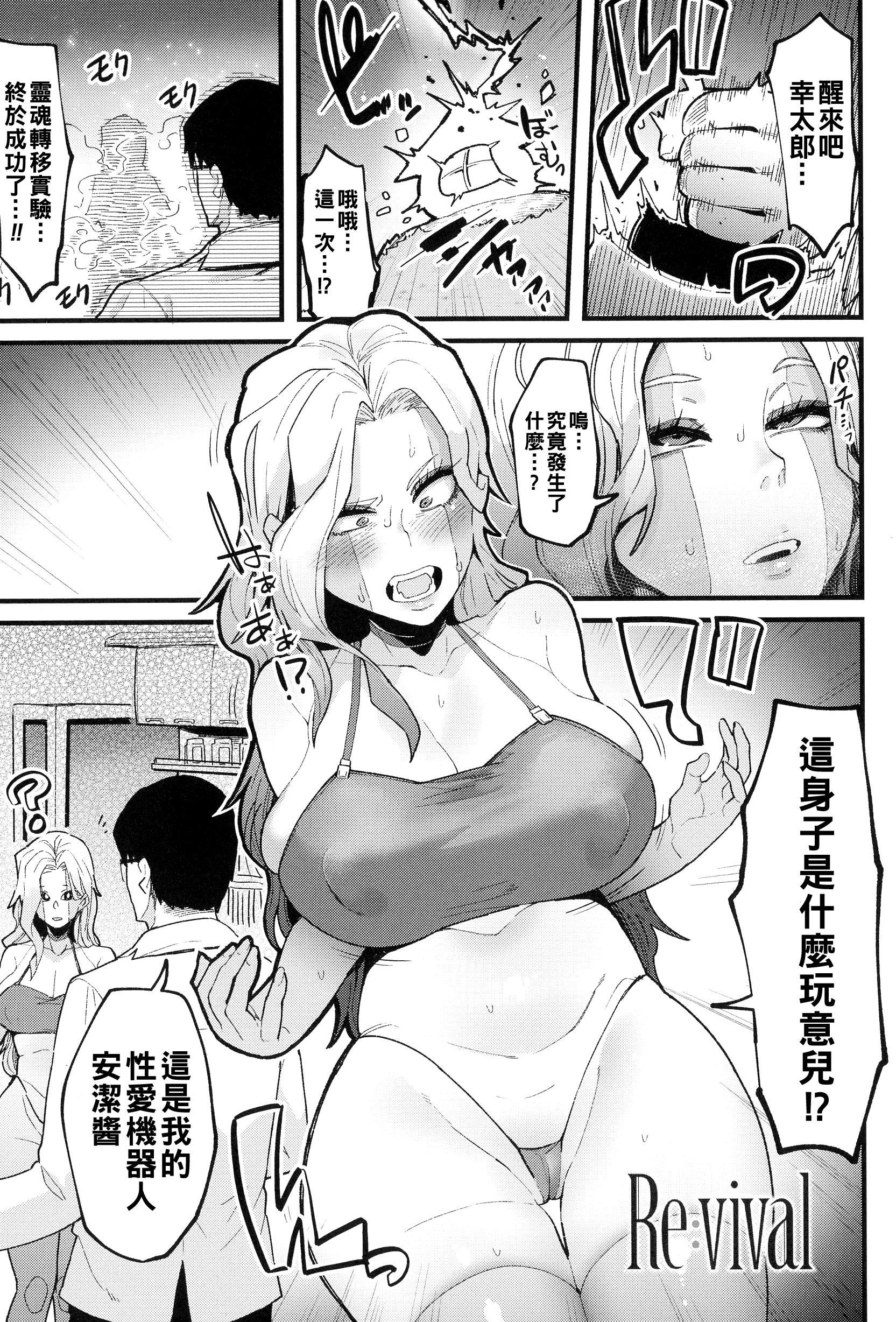 [日本漫画] [よんよん] RE︰vival 单本,性转换,巨乳大奶