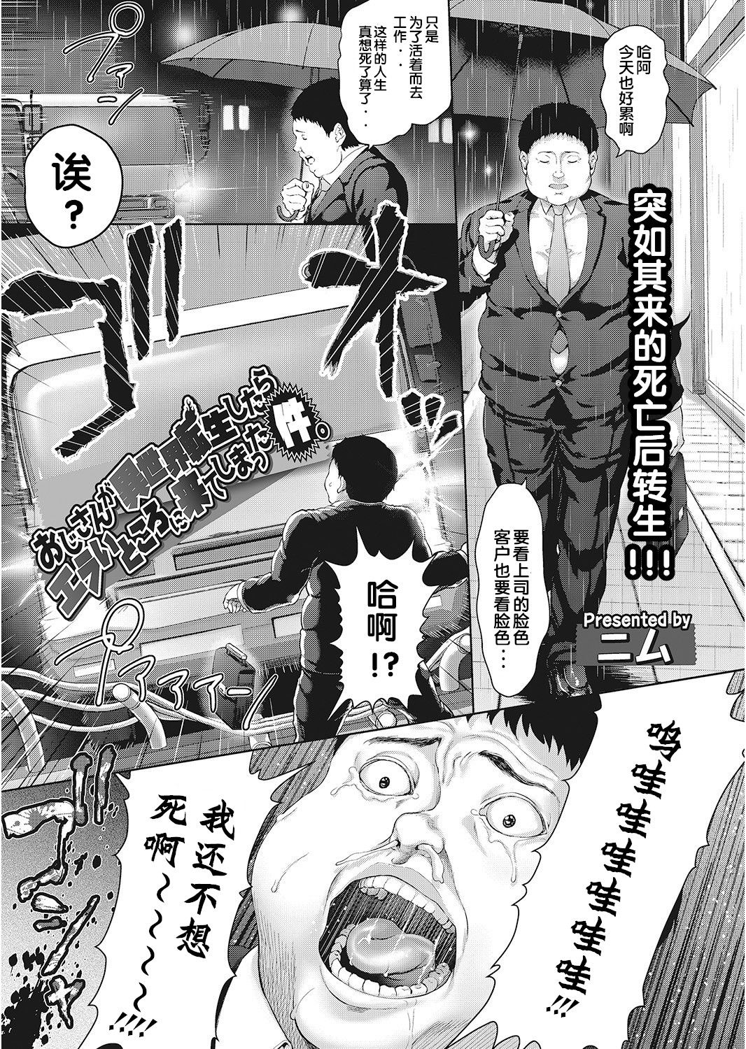[日本漫画] おじさんが異世界転生したらエラいところに来てしまった件 单本,萝莉,不伦,黑丝丝袜,处女,高潮潮吹