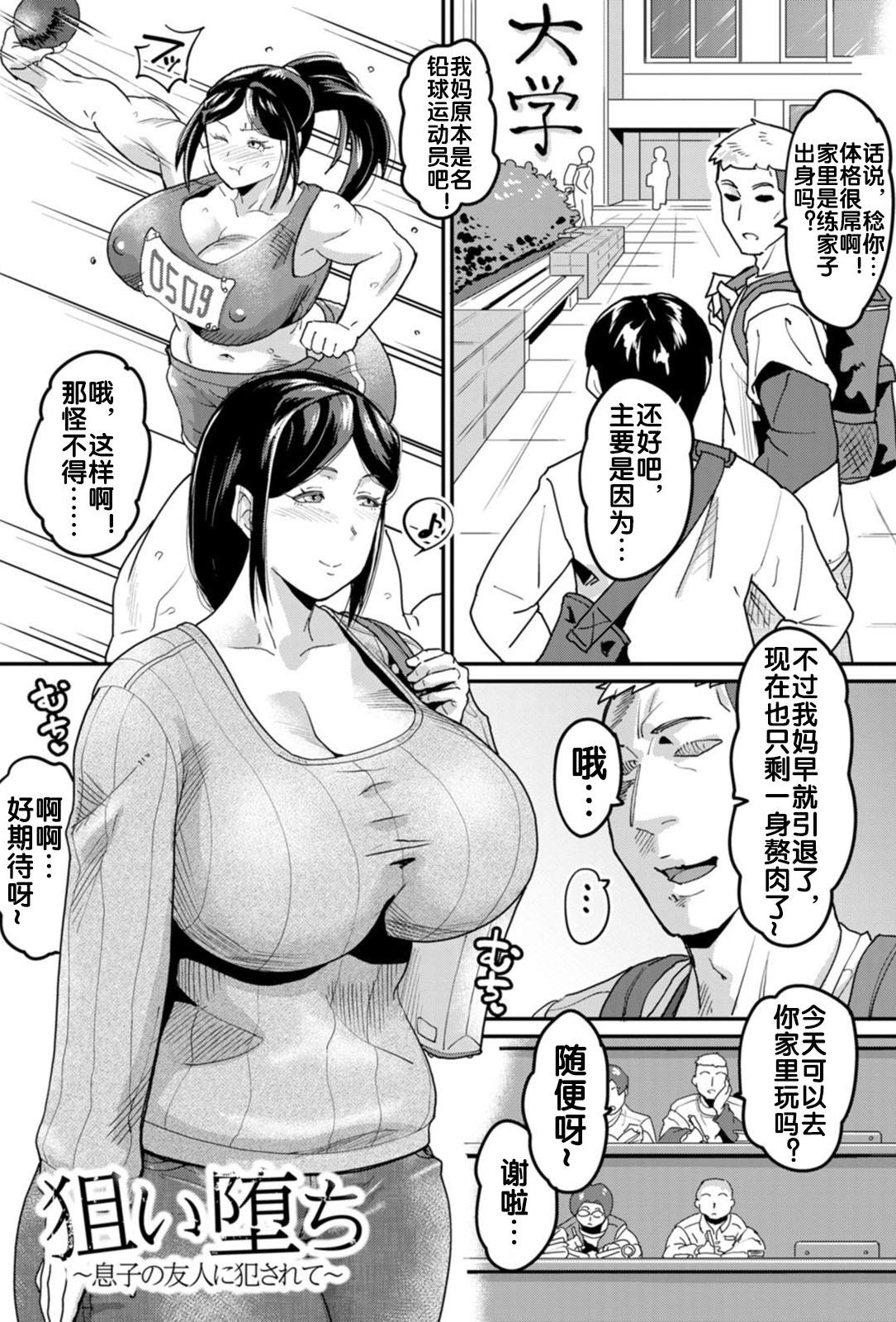 [日本漫画] [空蜂ミドロ] 狙い堕ち~息子の友人に犯されて~ (ANGEL 倶楽部 2025年1月号)  单本,高潮潮吹,熟女人妻,巨乳大奶