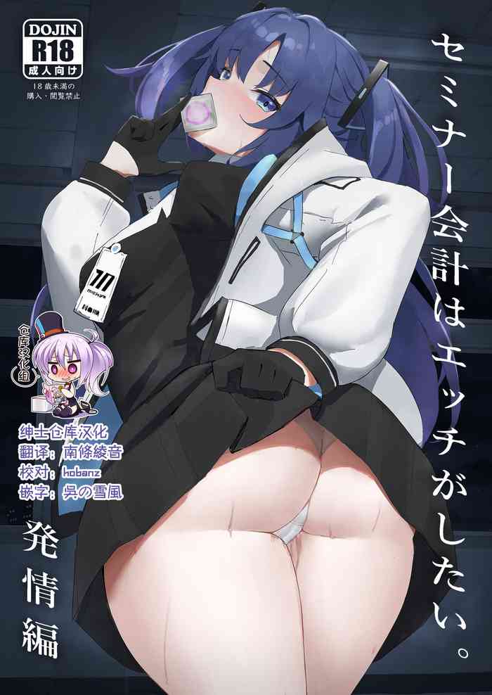 [日本漫画] [Hoyhoy Colo] Seminar Kaikei wa Ecchi ga Shitai. Hatsujou Hen (Blue Archive)   单本,单女,单男,马尾辫