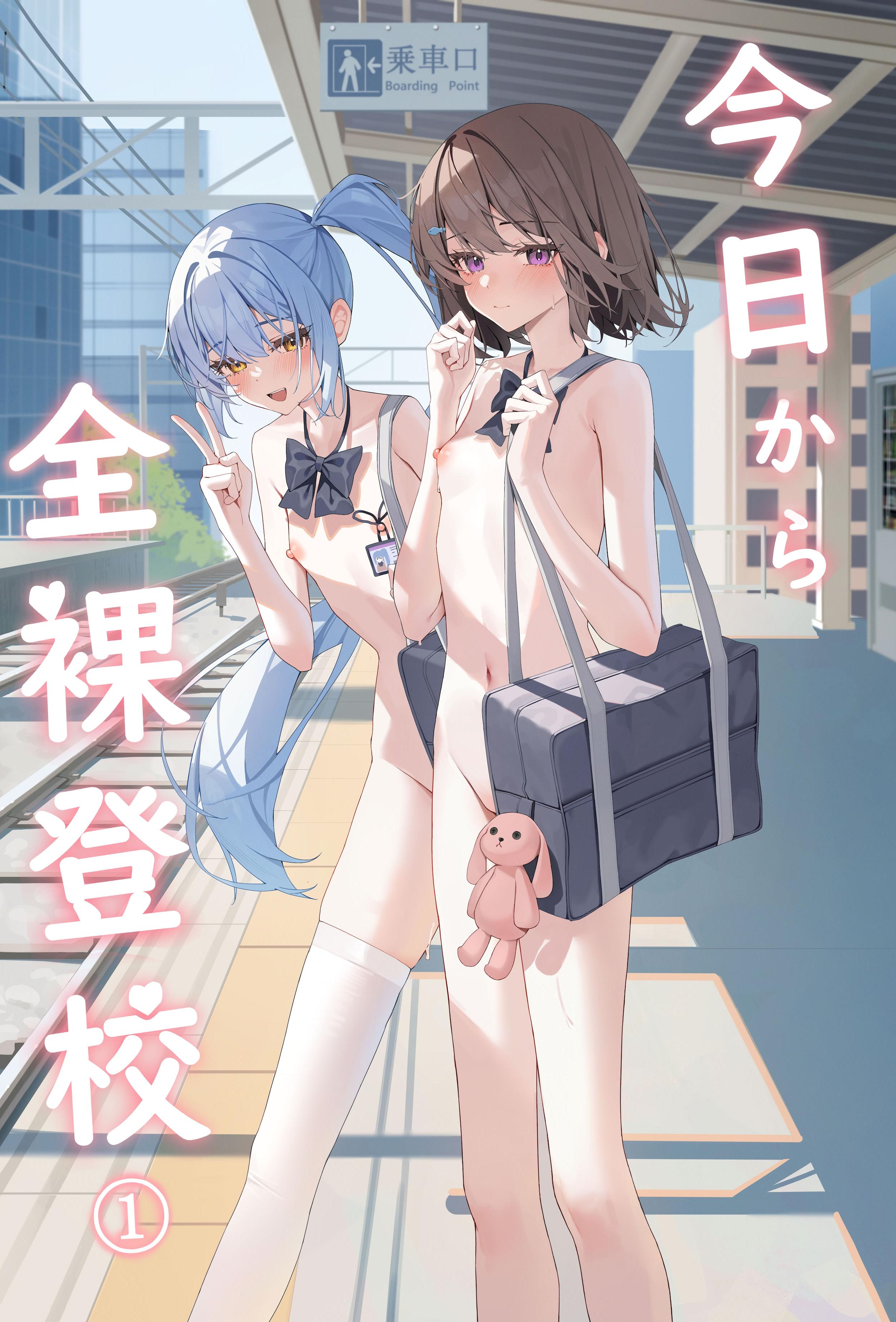 [日本漫画] [KurinMon (咲凛玖)] 今日から全裸登校①｜从今天开始全裸登校1 [中国語] [DL版] 单本,巨乳大奶,女学生,大阴茎
