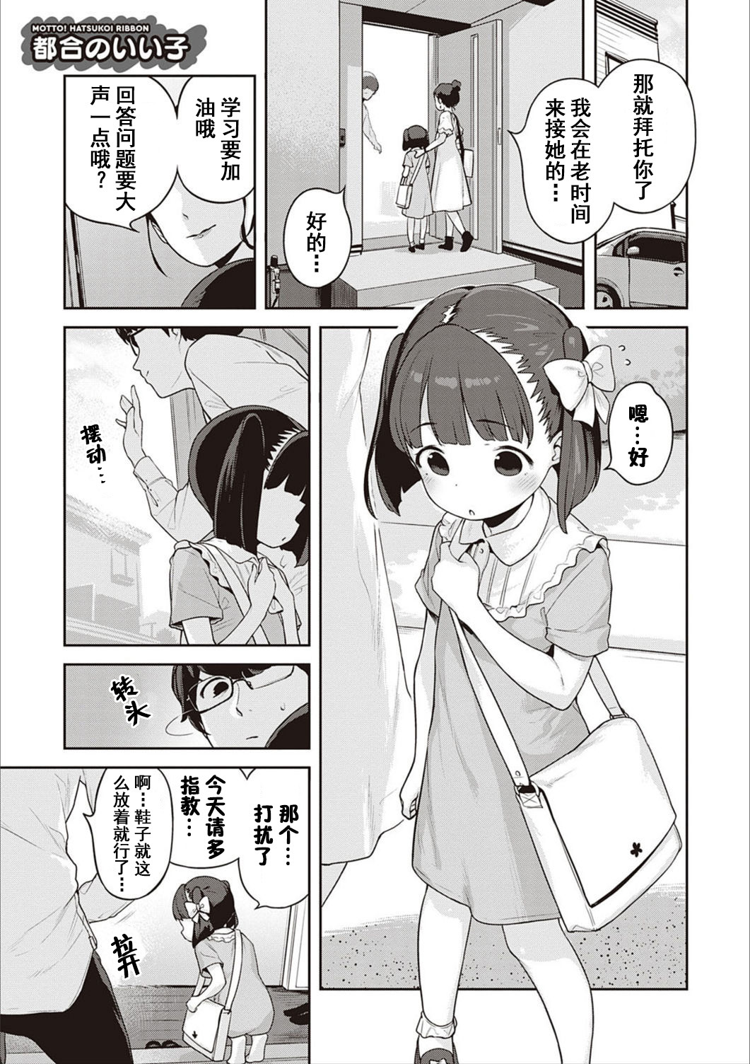 [日本漫画] 都合のいい子 单本,萝莉