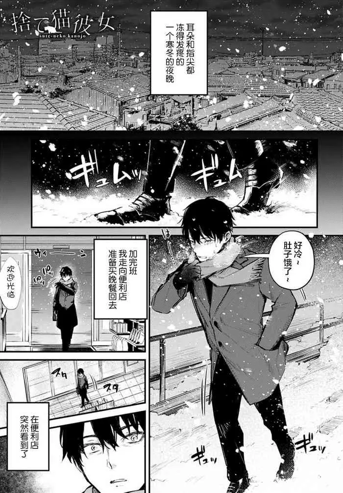 [日本漫画] 捨て猫彼女 短篇,处女