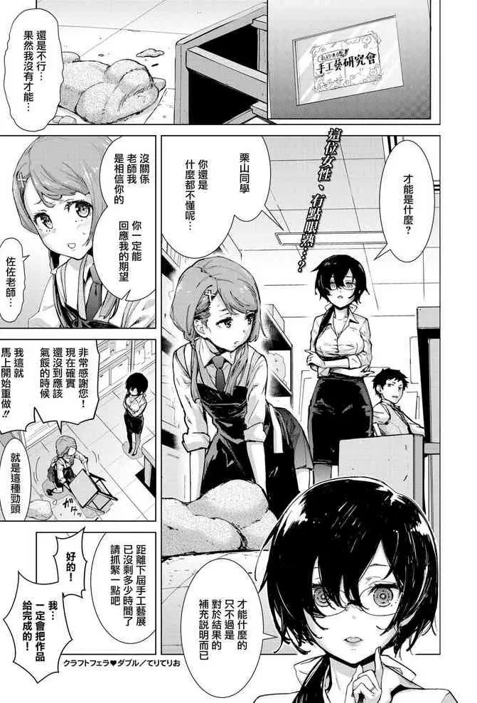 [日本漫画] クラフトフェラ♥ダブル 单本,处女,女学生,口交,群P,制服