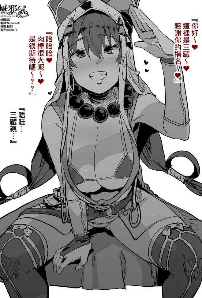 [日本漫画] FGO風俗店 『S気質な三蔵ちゃんと60分コース』25000円～ 单本,巨乳大奶
