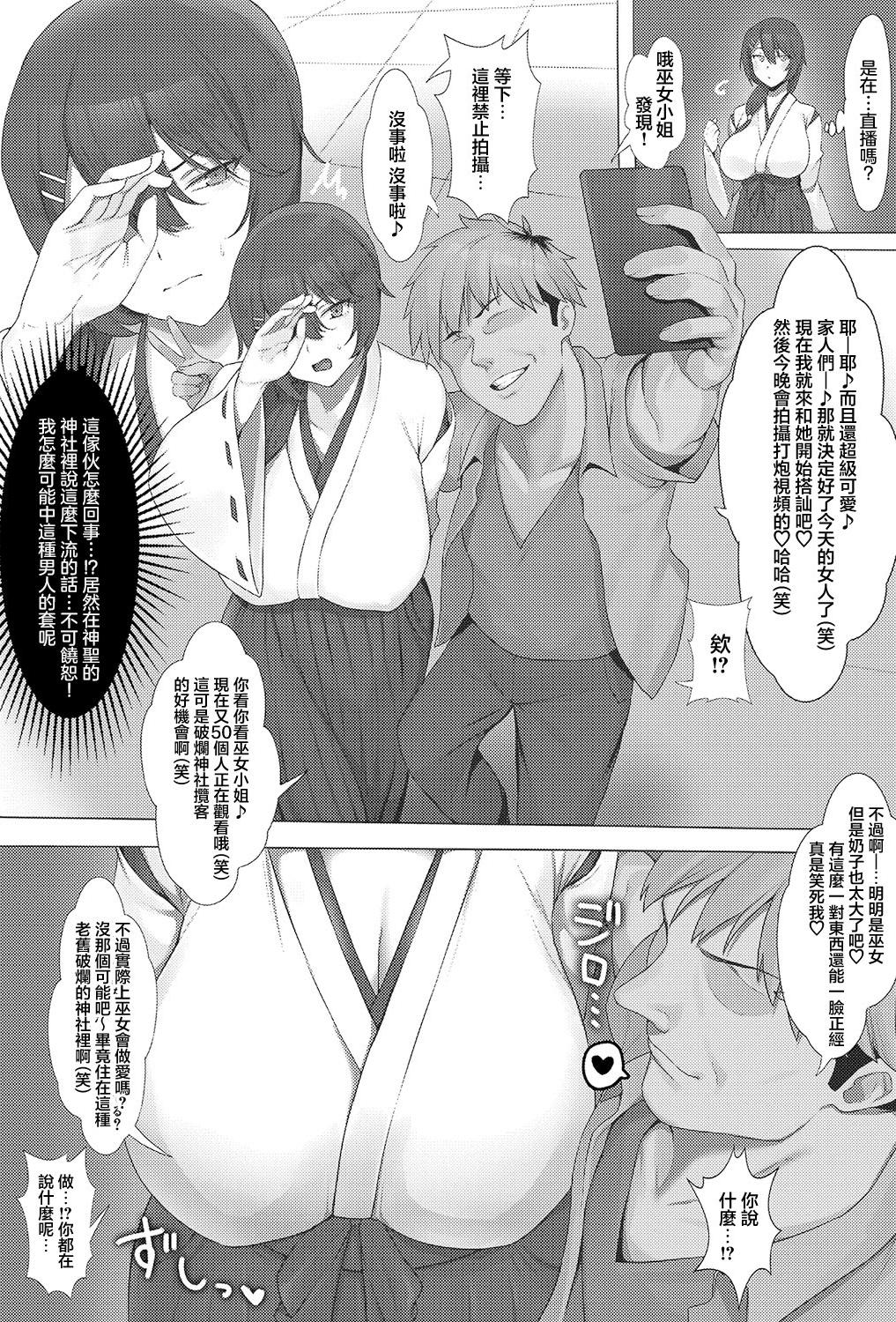 [日本漫画] [Yesman] さよなら神社 (COMIC 真激 2024年12月号) 单本,巨乳大奶,露出,大阴茎,兔女郎