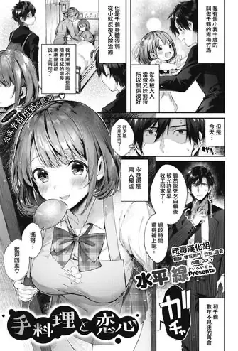 [日本漫画] [Suihei Sen] Teryouri to Koigokoro (COMIC HOTMILK)  单本,巨乳大奶,单女,单男