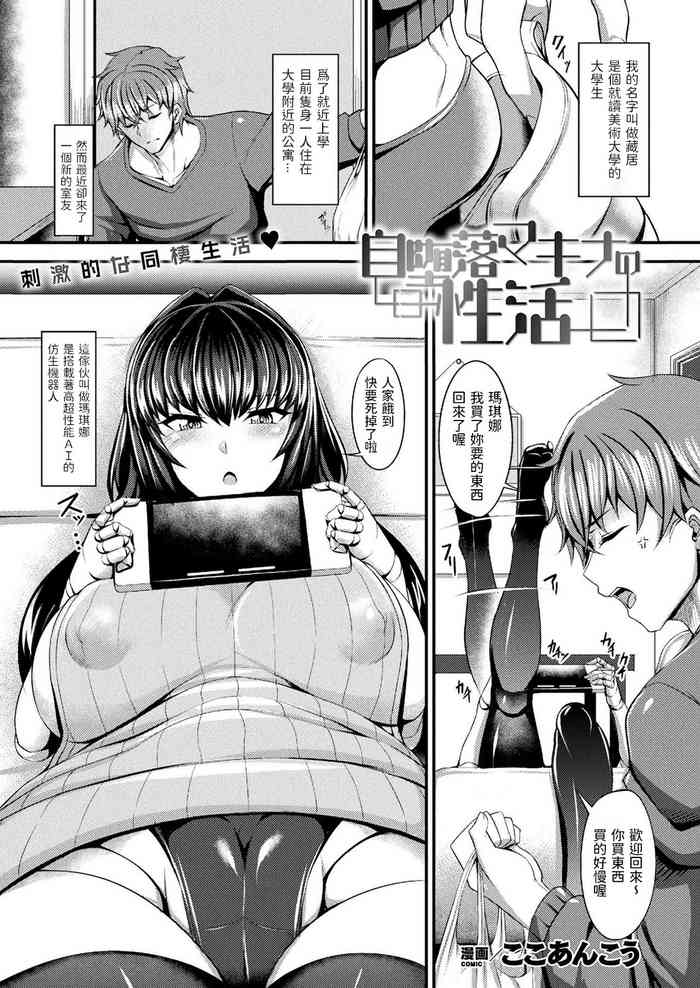 [日本漫画] [Coco Ankou] Jidaraku Makina no Seikatsu (COMIC Unreal 2021-08 Vol. 92)  单本,巨乳大奶,单女,单男