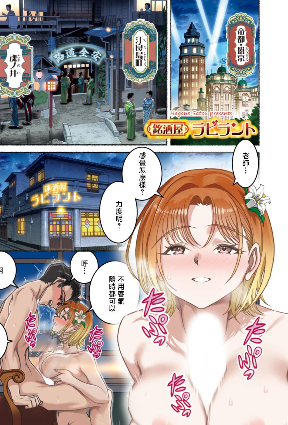 [日本漫画] [佐藤はがね] 銘酒屋ラビラント (アクションピザッツ 2026年2月号) 单本,巨乳大奶,露出,大阴茎