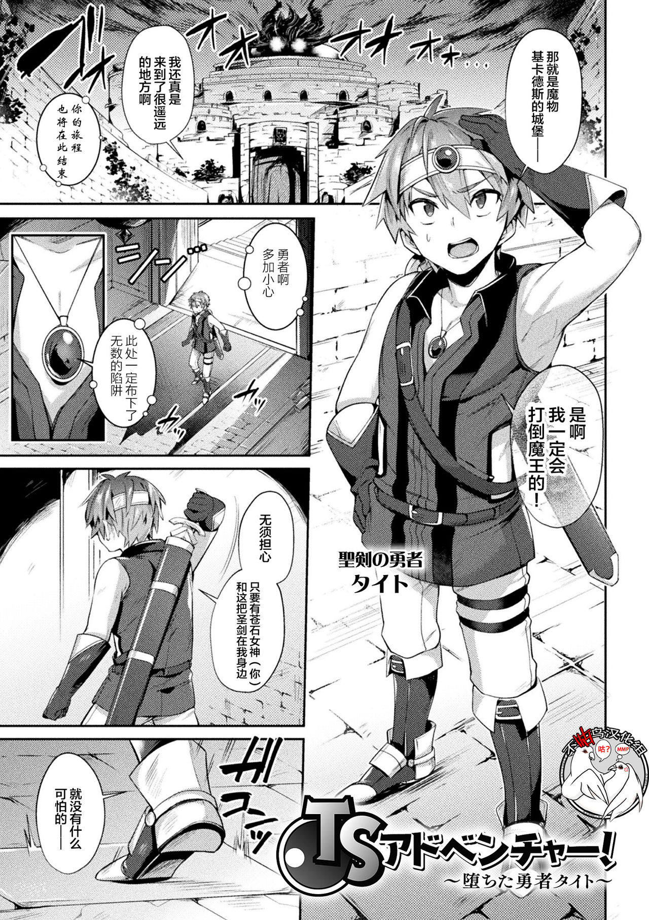 [日本漫画] [Shirisensha] TS Adventure! ~Ochita Yuusha Taito~ (Yokubou Labyrinth) [Chinese] 单本,药娘伪娘,单女,兽交