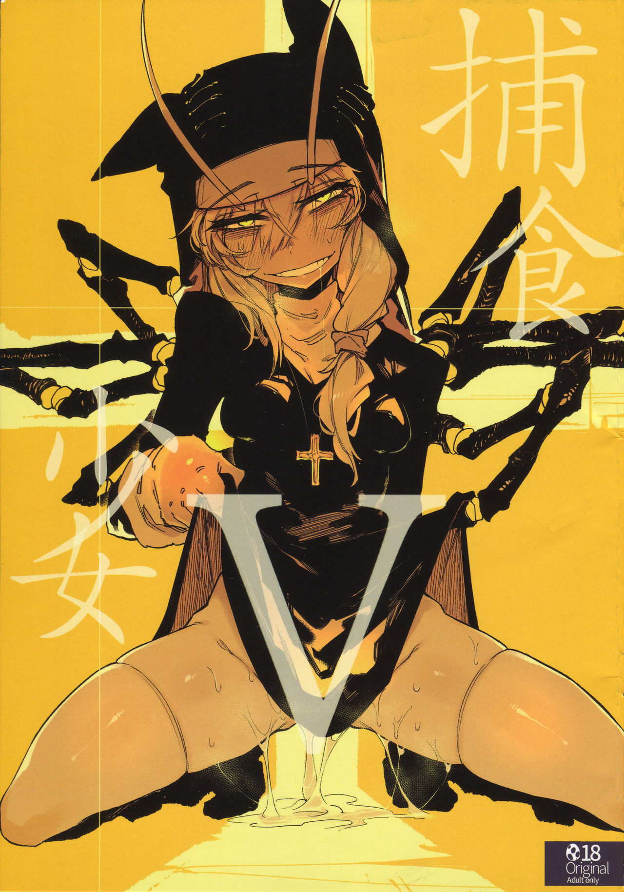 [日本漫画] 捕食少女V 单本,萝莉