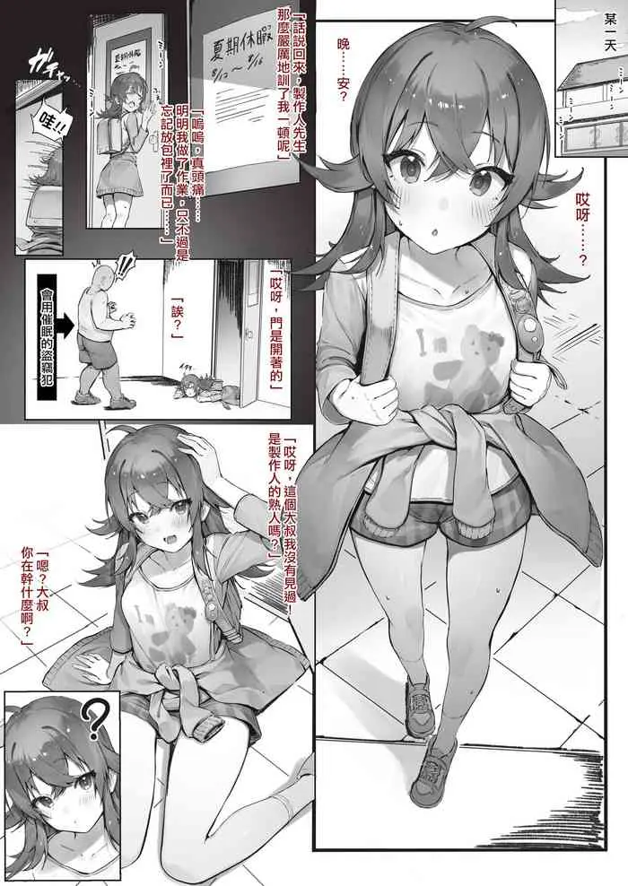 [日本漫画] ◯宮 (アイドルマスター シャイニーカラーズ) 单本,NTR,PUA