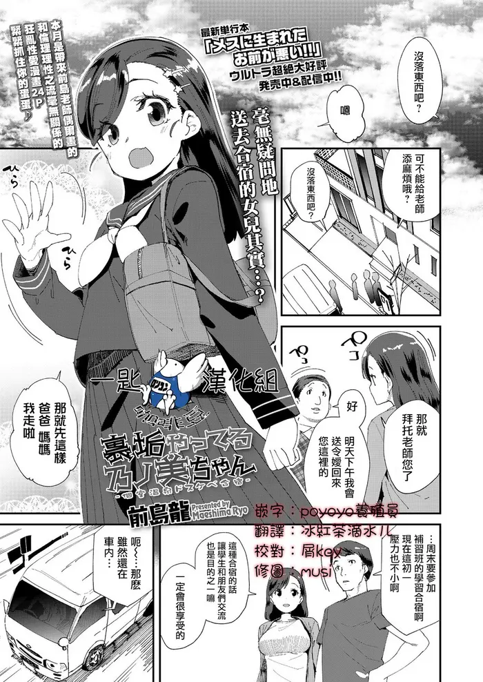[日本漫画] [Maeshima Ryou] Uraaka Yatteru Nonomi-chan -Koshitsu Onsen Dosukebe Gasshuku 单本,萝莉,单女,恋父,破处,口交,群P,内射中出,受精,暗黑皮肤