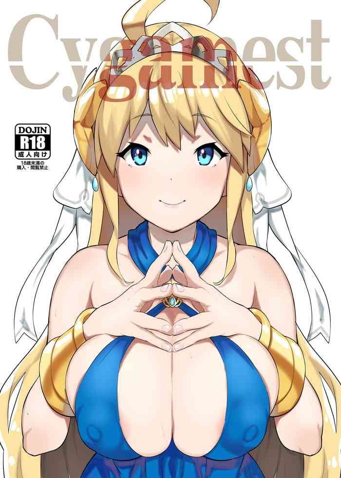 [日本漫画] (C97) [STANKY (yozo)] Cygamest (Dragalia Lost) [Chinese]  单本,巨乳大奶