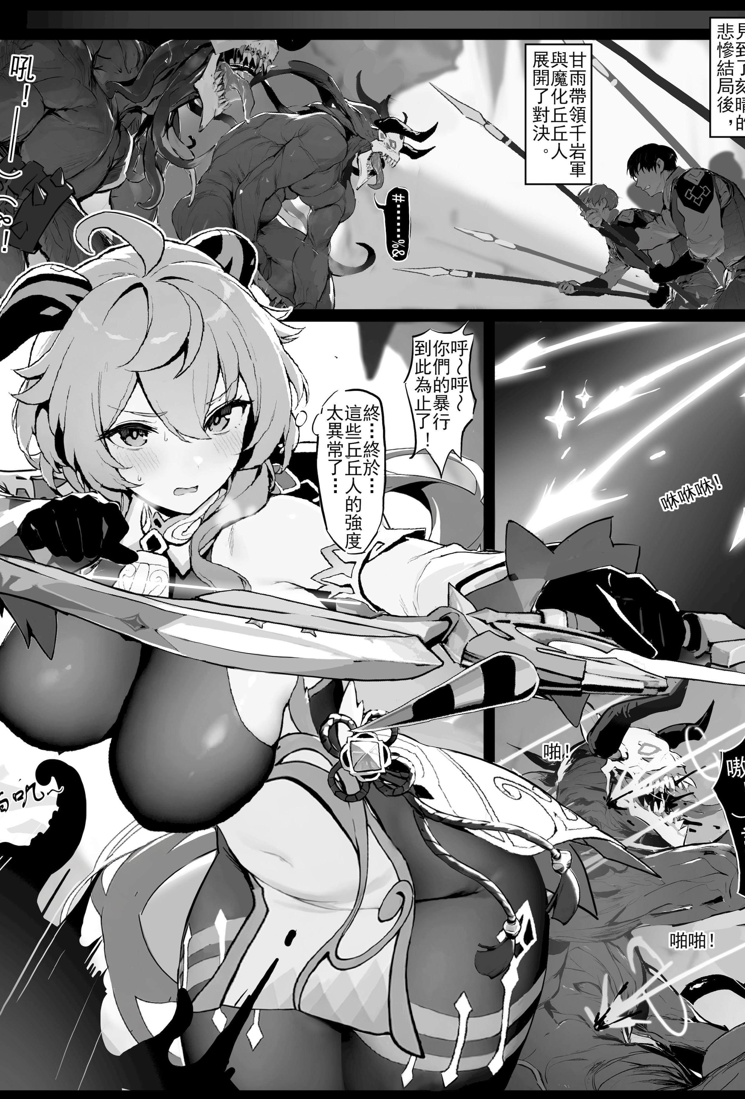 [日本漫画] [色孽神選] 甘雨の本性 (原神) 单本,巨乳大奶,青年,大阴茎