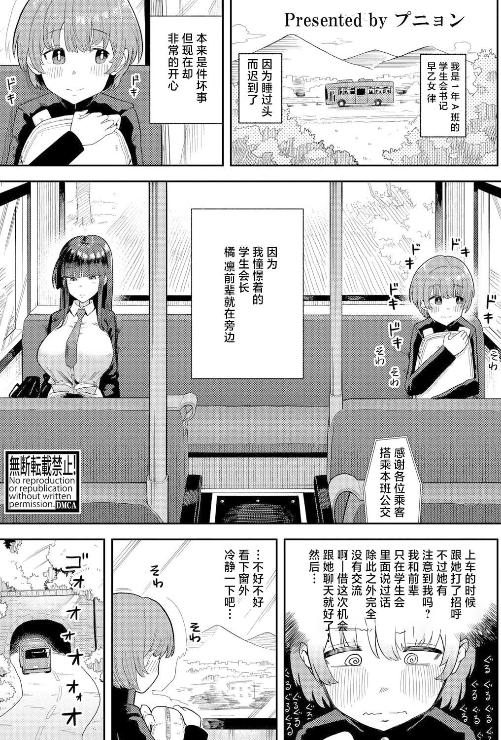 [日本漫画] [プニョン] 憧れの生徒会長の趣味は… (COMIC 真激 2025年8月号) 单本,调教,单女,女学生制服,单男,内射中出,丝袜