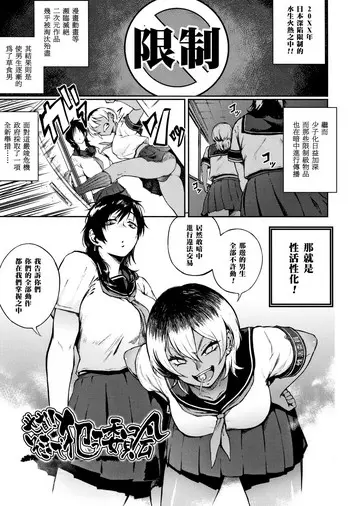 [日本漫画] 世直し!そこまで犯って委員会 单本,肛门,女学生