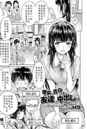 [日本漫画] 彼女に告白する前に友達に中出しされた… 1-3 单本,眼镜,女学生,NTR