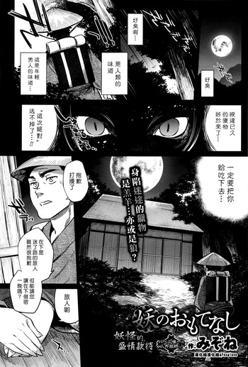[日本漫画] [Mizone] Ayakashi no Omotenashi  妖怪的盛情款待 (COMIC BAVEL 2016-08)  单本,巨乳大奶,单女,单男,口交,怀孕