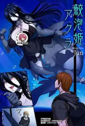 [日本漫画] 鮫泡姫アクラ 单本,妖精
