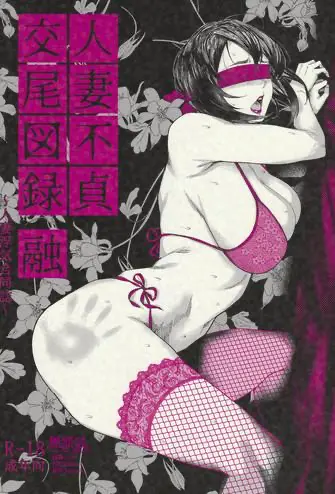 [日本漫画] アイソカーブ (よろず)｜色情漫画 单本,熟女人妻,巨乳大奶,NTR