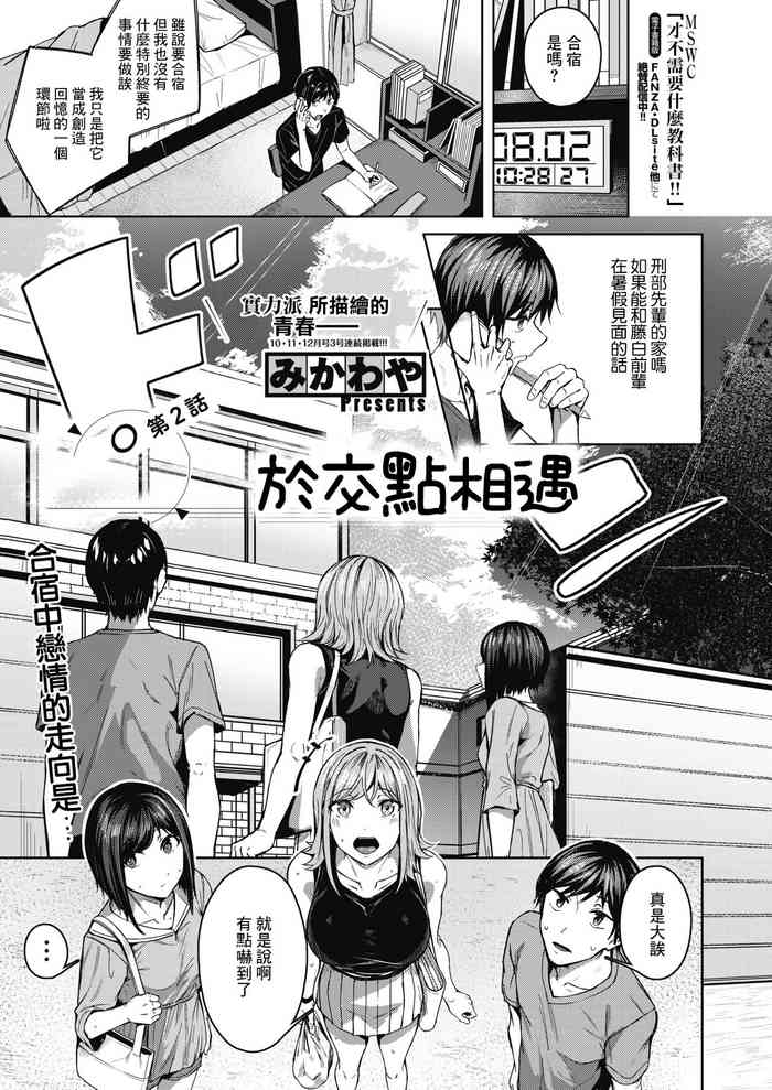 [日本漫画] [Mikawaya] Pinto o Awasete Ch. 2  於交點相遇 第2話 (COMIC HOTMILK 2021-11)   单本,巨乳大奶,青年