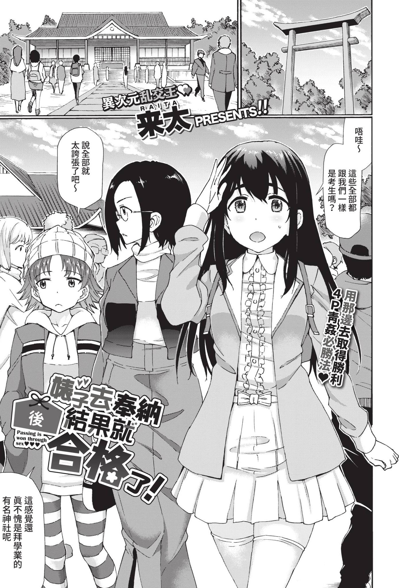 [日本漫画] [来太] ビッチ奉納したら合格できました! (COMIC BAVEL 2021年9月号) 单本,巨乳大奶,女学生,露出,大阴茎