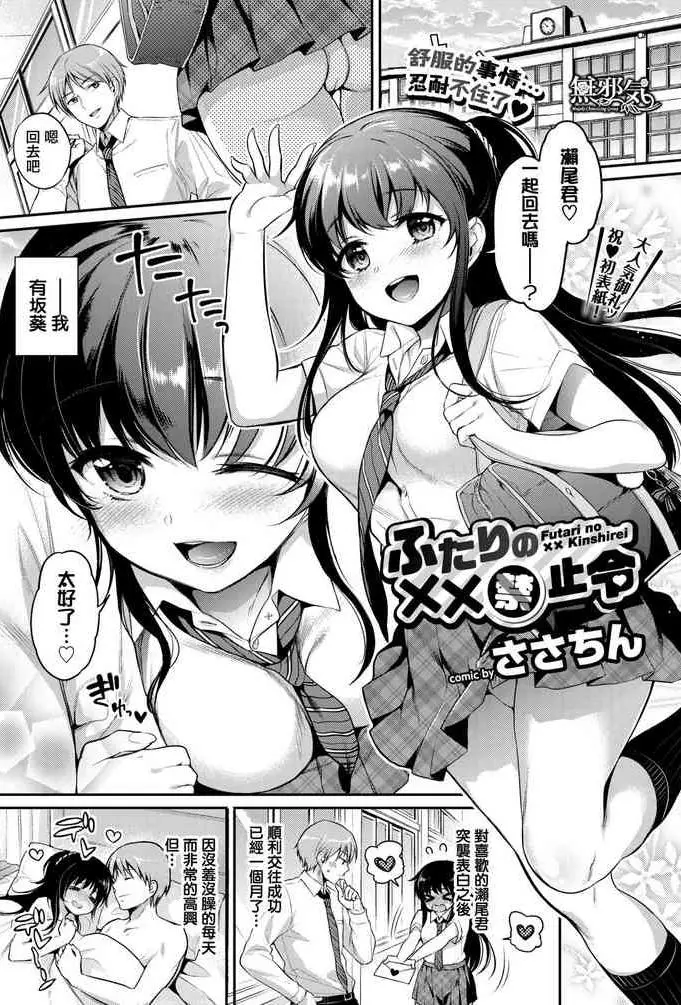 [日本漫画] ふたりの××禁止令 单本,女学生,口交,制服