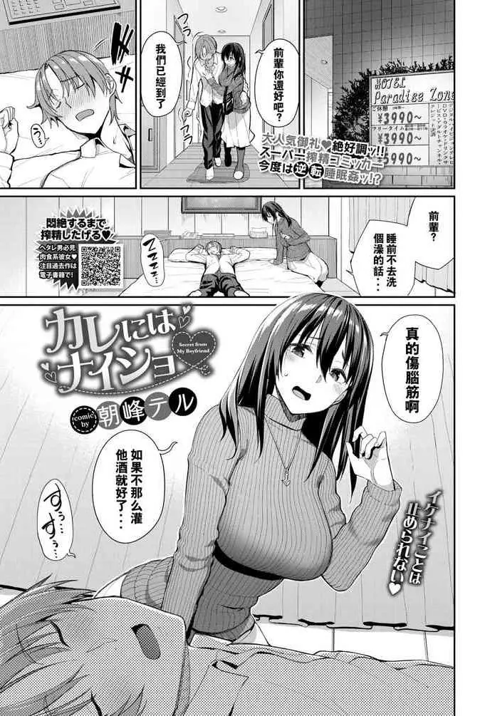 [日本漫画] カレにはナイショ 单本,黑丝丝袜,连裤袜,调教,强奸