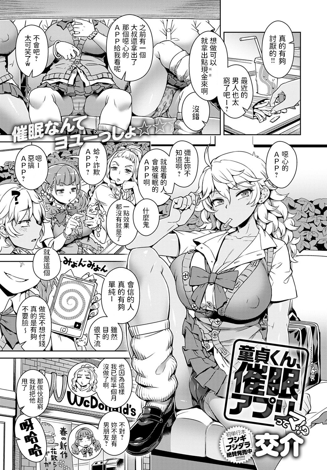 [日本漫画] 童貞くん、催眠アプリってマ!? 单本,正太控,巨乳大奶