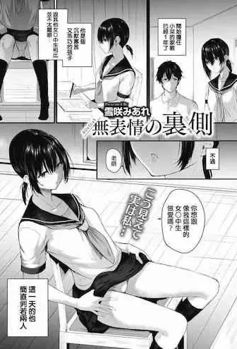 [Yukisaki Miale] Muhyoujou no Uragawa (COMIC HOTMILK) 