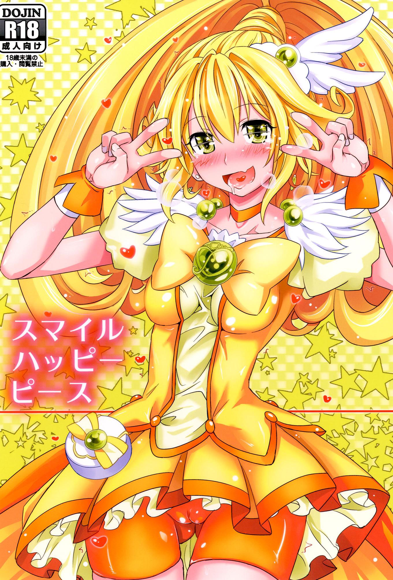 [日本漫画] [牧野駅 (牧野坂シンイチ)] スマイルハッピーピース (スマイルプリキュア!) [不咕鸟汉化组] [DL版] 单本,单女,大阴茎,内射中出