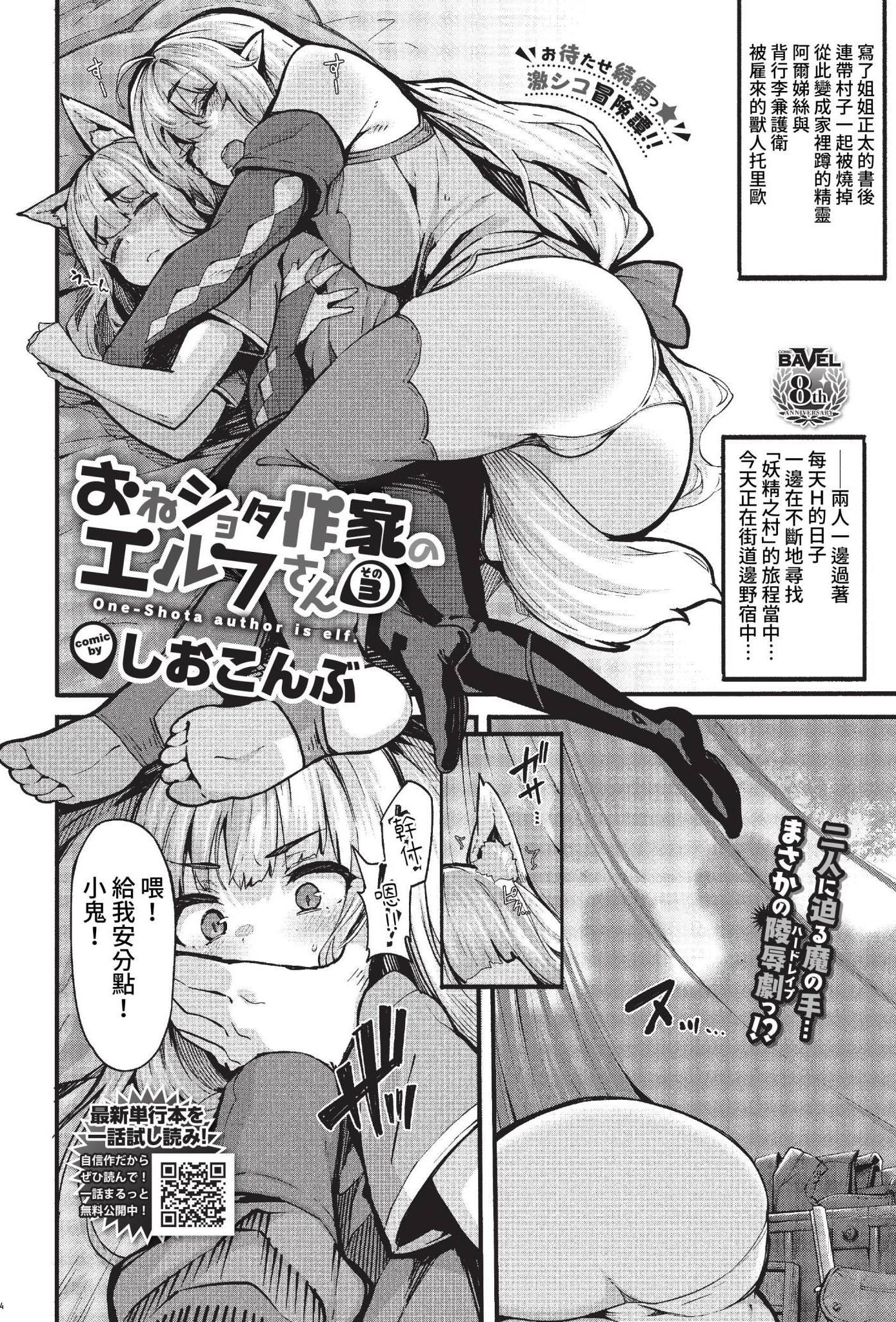 [日本漫画] [しおこんぶ] おねショタ作家のエルフさん その3 (COMIC BAVEL 2023年2月号) [中国翻訳] [無修正] [DL版] 单本,妖精,正太控,巨乳大奶