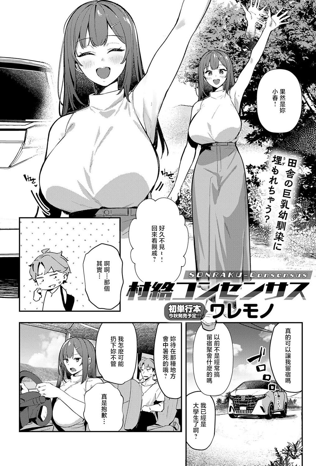 [日本漫画] [ワレモノ] 村絡コンセンサス (COMIC アンスリウム 2025年9月号) [中国翻訳] [DL版] 单本,巨乳大奶,单女,女学生制服,单男,内射中出,怀孕