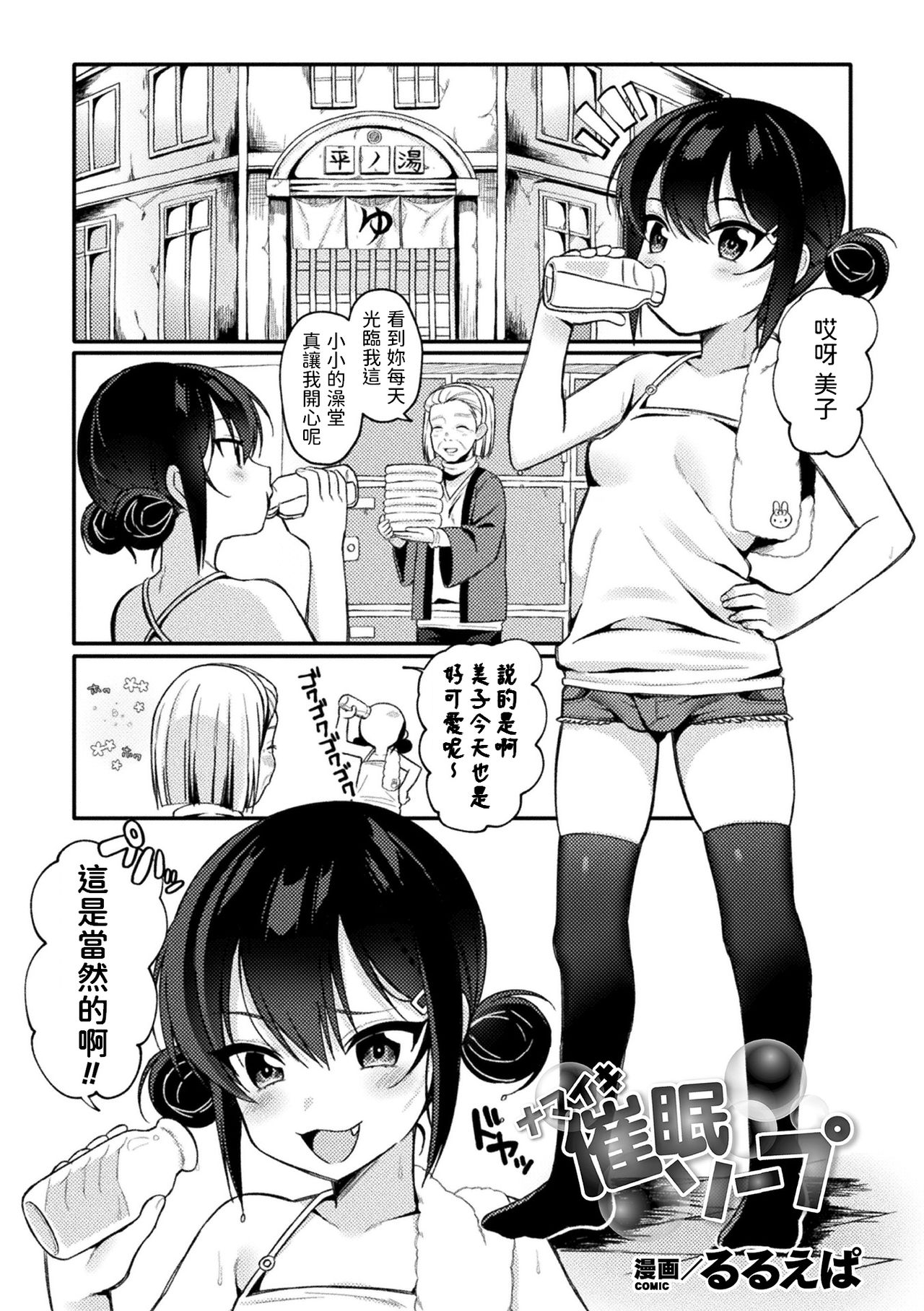 [日本漫画] ナマイキ催眠ソープ 单本,PUA,黑丝丝袜,萝莉