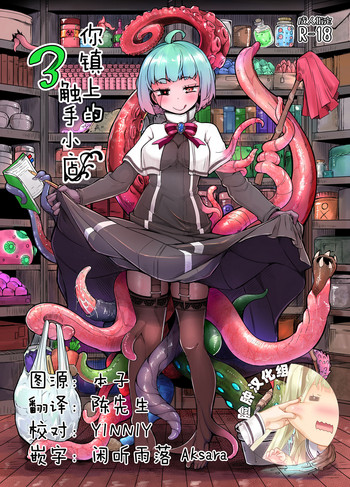 [日本漫画] [Taira Mune Suki Iinkai (Okunoha)] Anata no Machi no Shokushuyasan 3  单本,高潮潮吹,暗黑皮肤