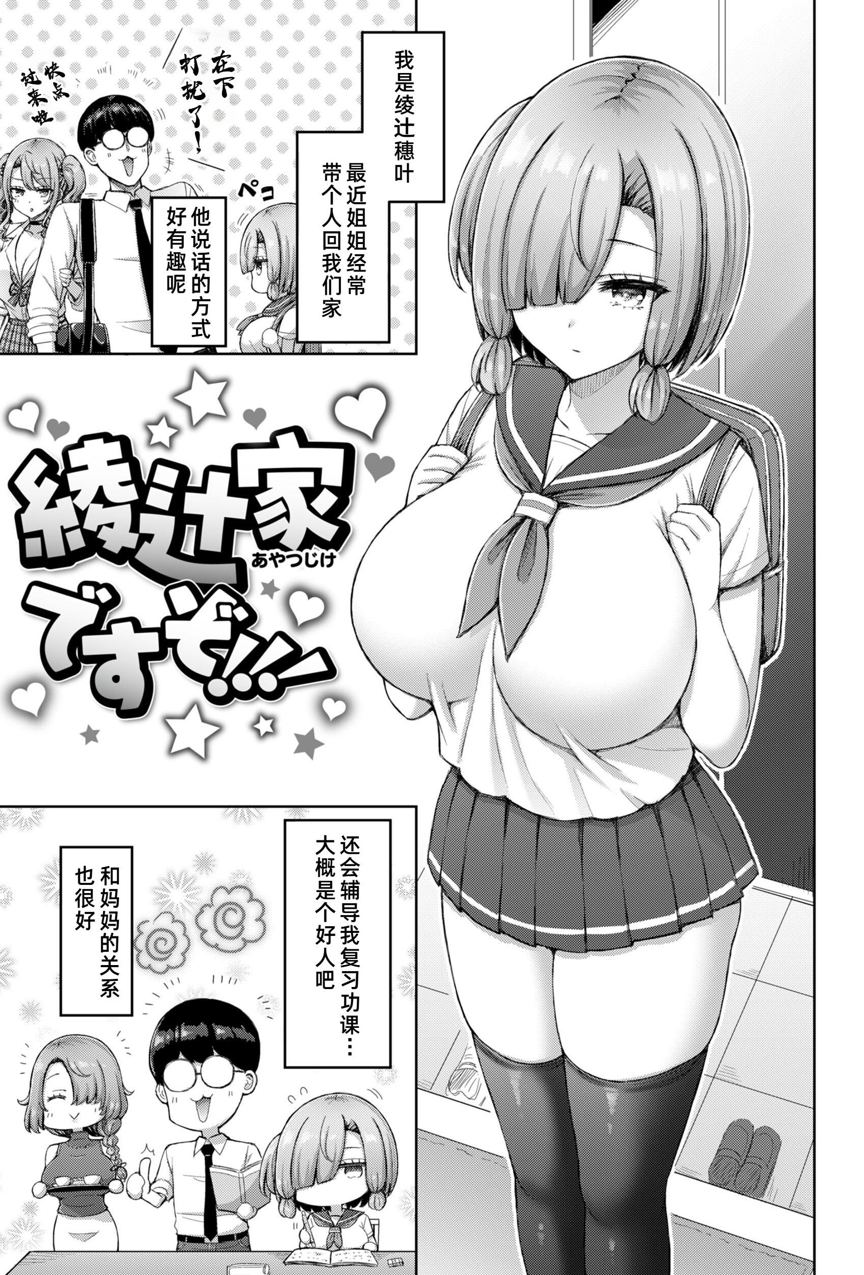 [日本漫画] [オクモト悠太] 綾辻家ですぞ!!! 单本,巨乳大奶,单女,女学生制服,单男,丝袜