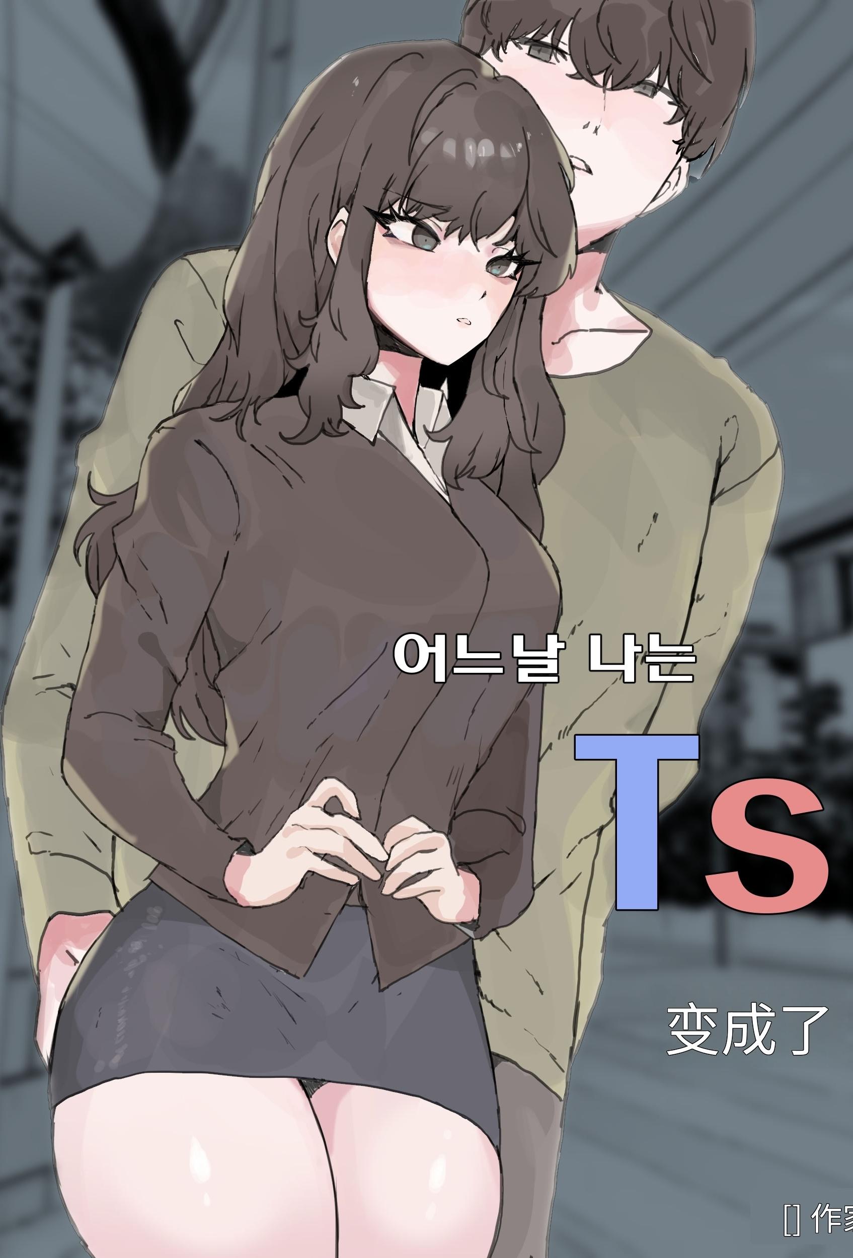 [日本漫画] [k8on] 어느날 나는 TS 되었다 -2 [Chinese] 单本,调教,露出,单女,丝袜