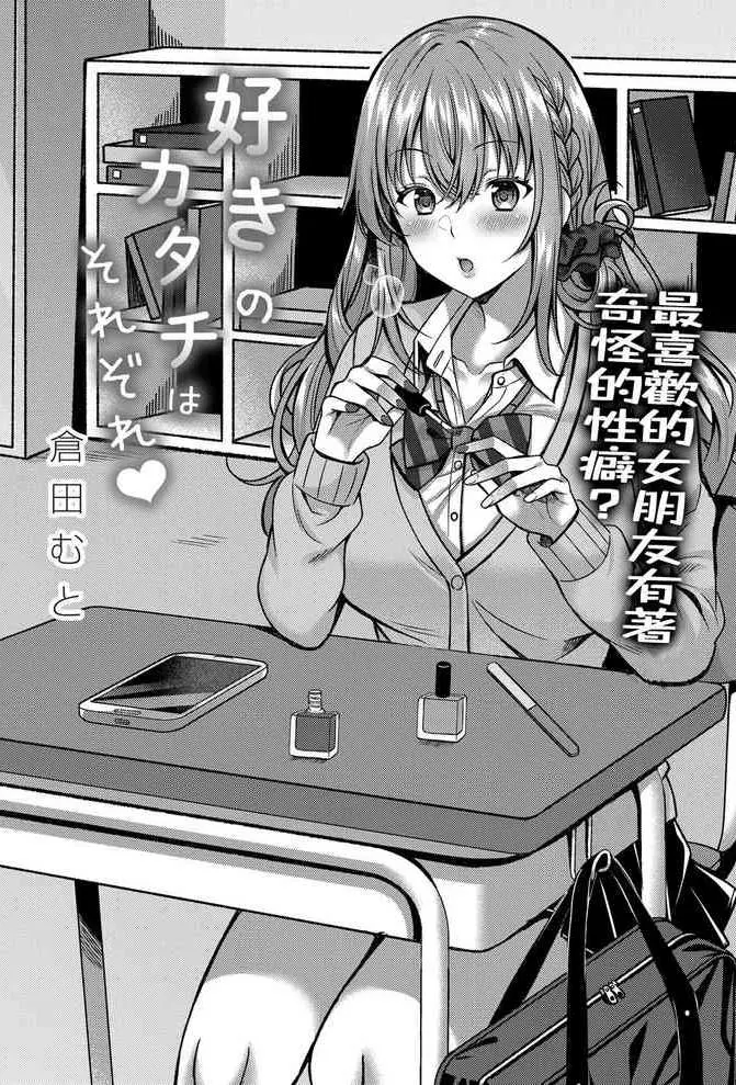 [日本漫画] 好きのカタチはそれぞれ♥ 单本,女学生,NTR