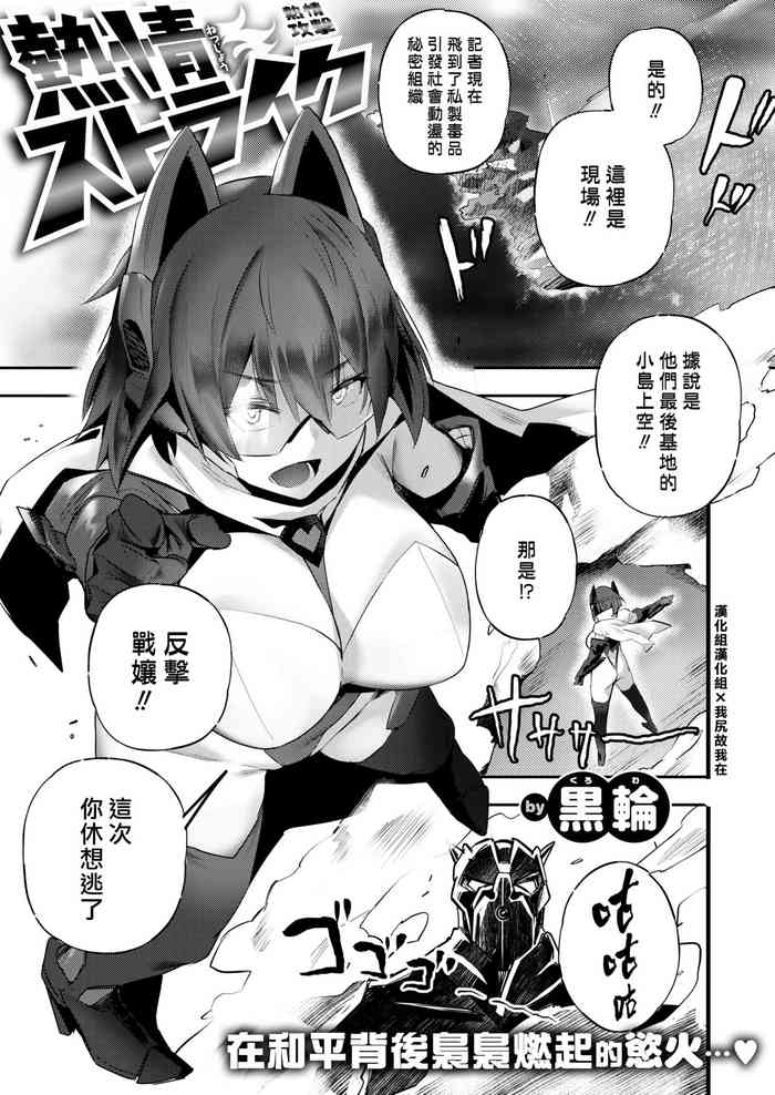 [日本漫画] [Kurowa] Netsujyou Strike [Chinese  单本,巨乳大奶,单女,女学生制服,单男,丝袜