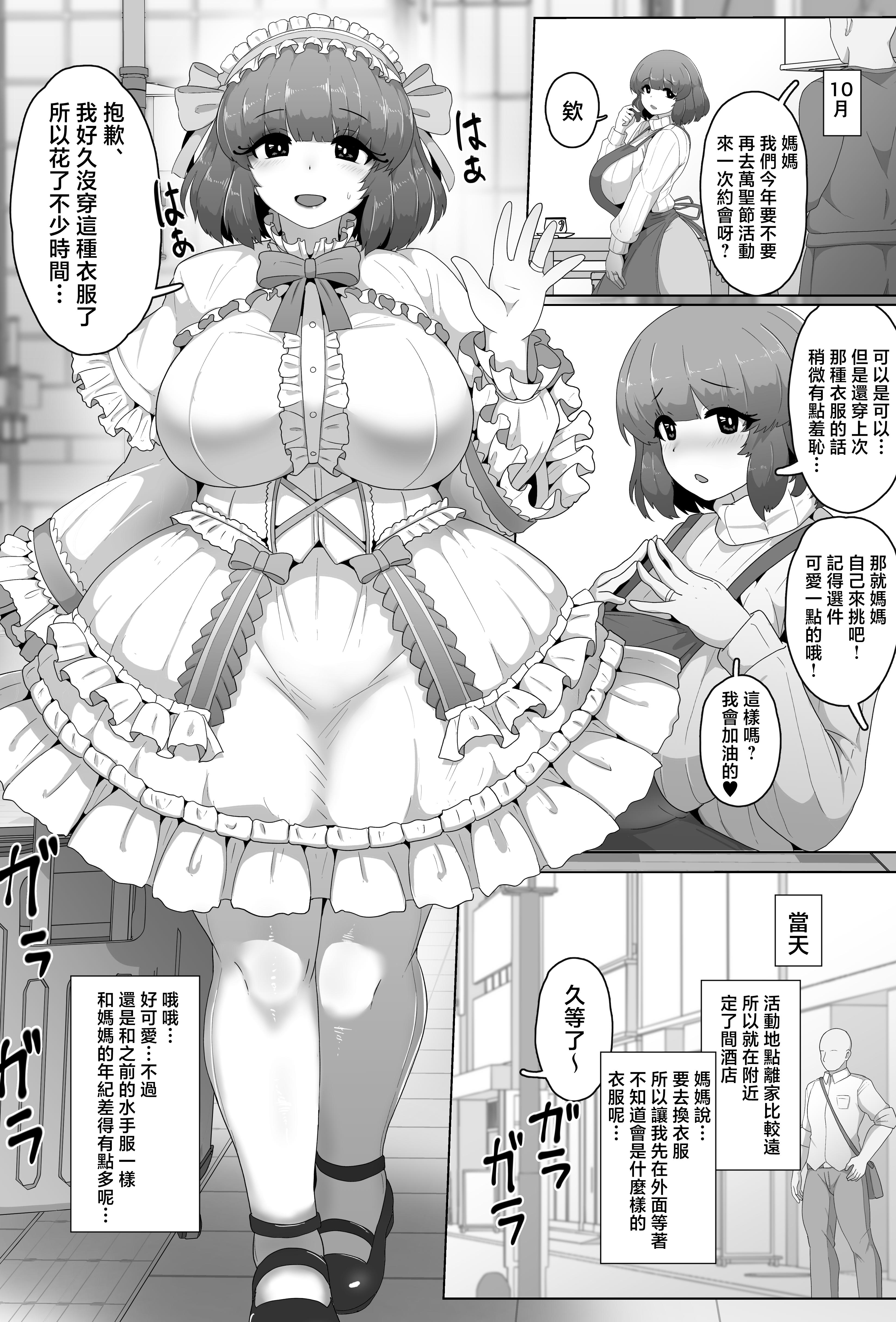[日本漫画] [moya] ハロウィンデート2025 [中国翻訳] 单本,母亲
