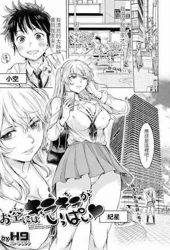 [日本漫画] お空にはキラキラがいっぱい｜h漫画｜女学生 单本,女学生,cosplay,母乳,巨乳大奶