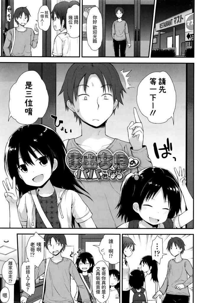 [日本漫画] [Fujisaka Lyric] Iede Joji no Papa ni Naru   单本,萝莉,单男