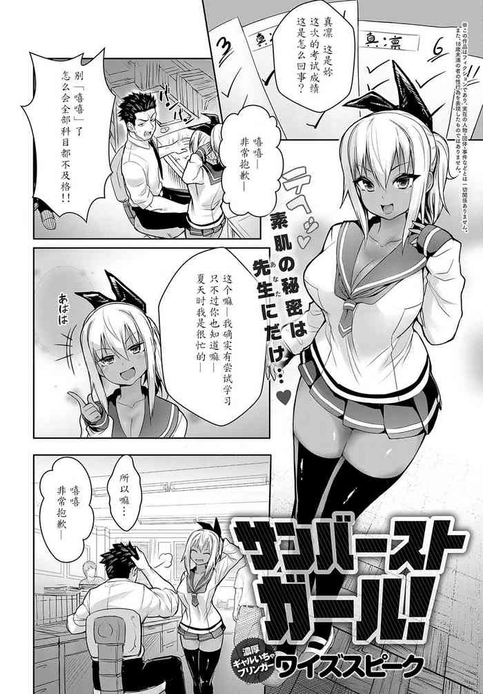 [日本漫画] [Wise Speak] Sunburst Girl! (COMIC Anthurium 2019-02)   单本,巨乳大奶,单女,女学生制服,单男,丝袜