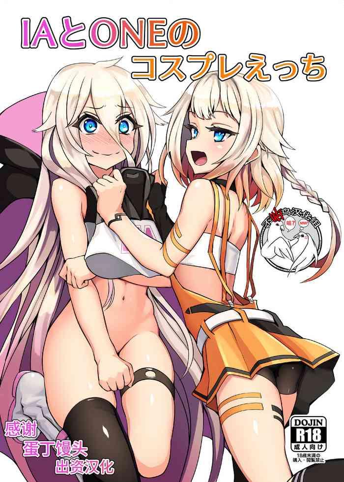 [日本漫画] [Kuchen Sirup (Nino Paru)] IA to ONE no Cosplay Ecchi (VOICEROID)   单本,正太控,内射中出,丝袜