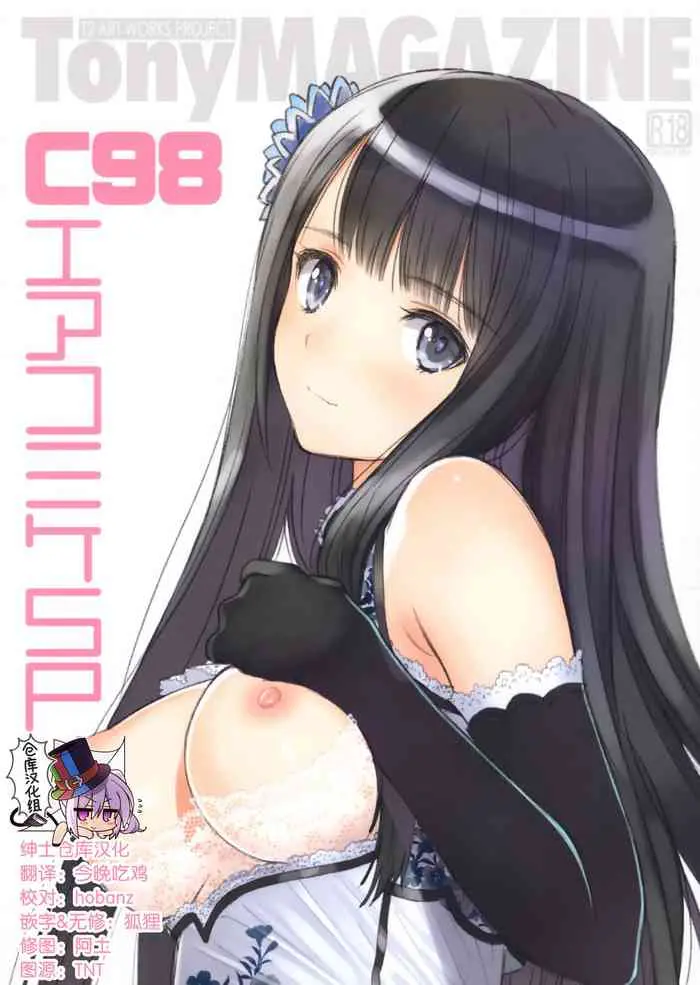 [日本漫画] [T2 ART WORKS (Tony)] Tony MAGAZINE C98 Air Comike SP (Various) [Chinese]  单本,女学生制服,兽耳